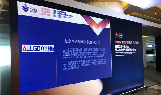 蜜桃传媒网站入口科技亮相首屆工控中國大會展會
